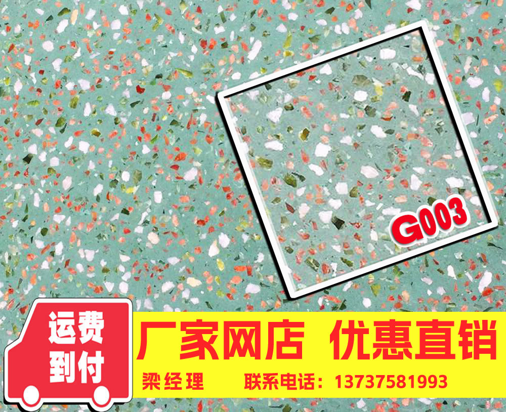 水磨石板磚 預制水磨板 水磨石地板磚 水磨地板磚 G003
