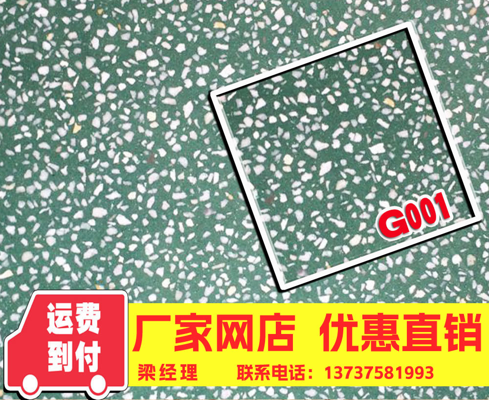 水磨石 預制水磨板 水磨石地板磚 水磨地板磚 G001